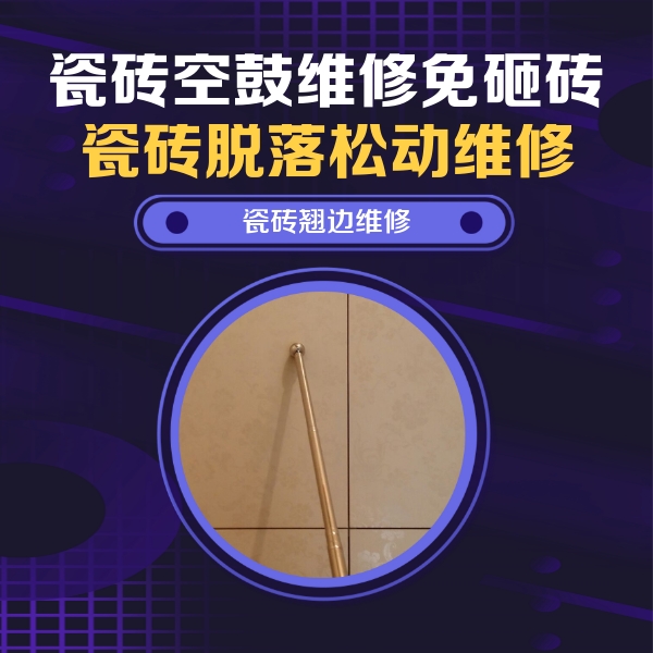 城阳瓷砖空鼓维修公司分享瓷砖胶的施工厚度对瓷砖空鼓有哪些影响