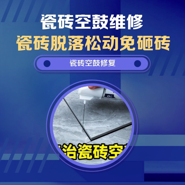 城阳瓷砖空鼓维修公司分享卫生间瓷砖翘边维修的方法